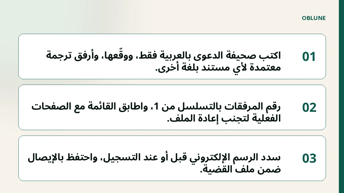رفع دعوى تسوية ودية: ما تطلبه المحكمة في كل حقل