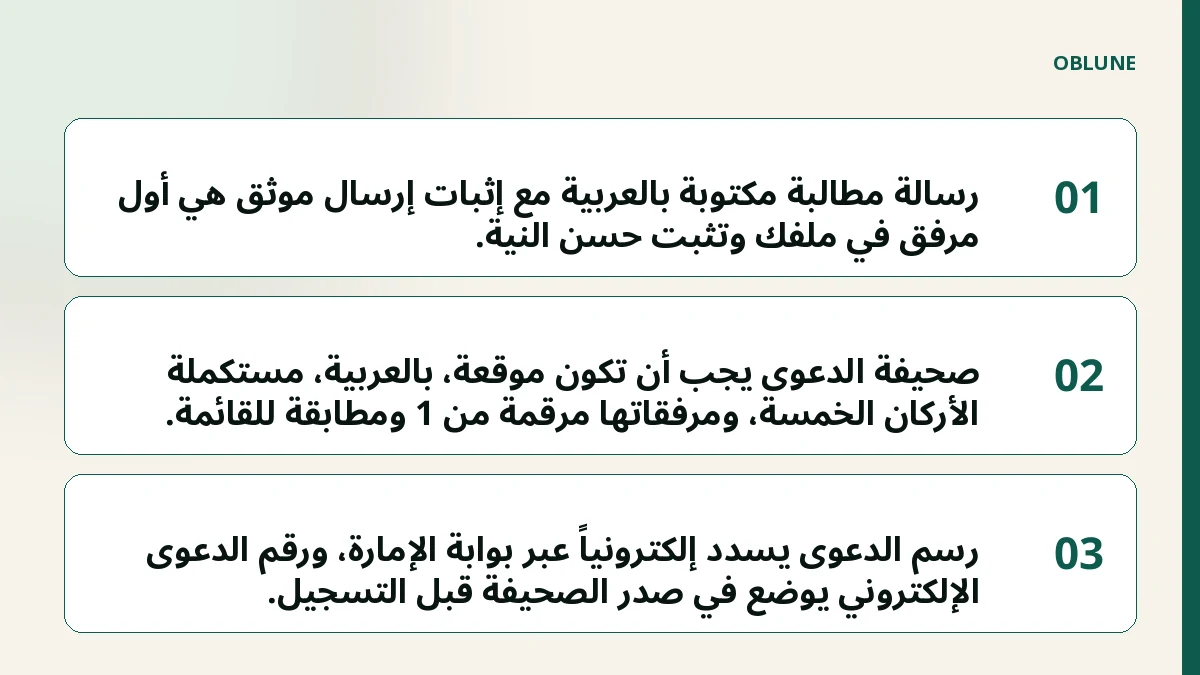 تسوية ودية قبل الدعوى: تشريح ملف مطالبة مالية وثيقة بوثيقة