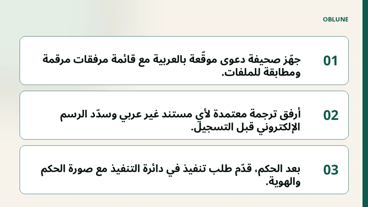 ملف الأدلة لشكوى مستهلك: المستندات التي تقرأها محكمة أول درجة