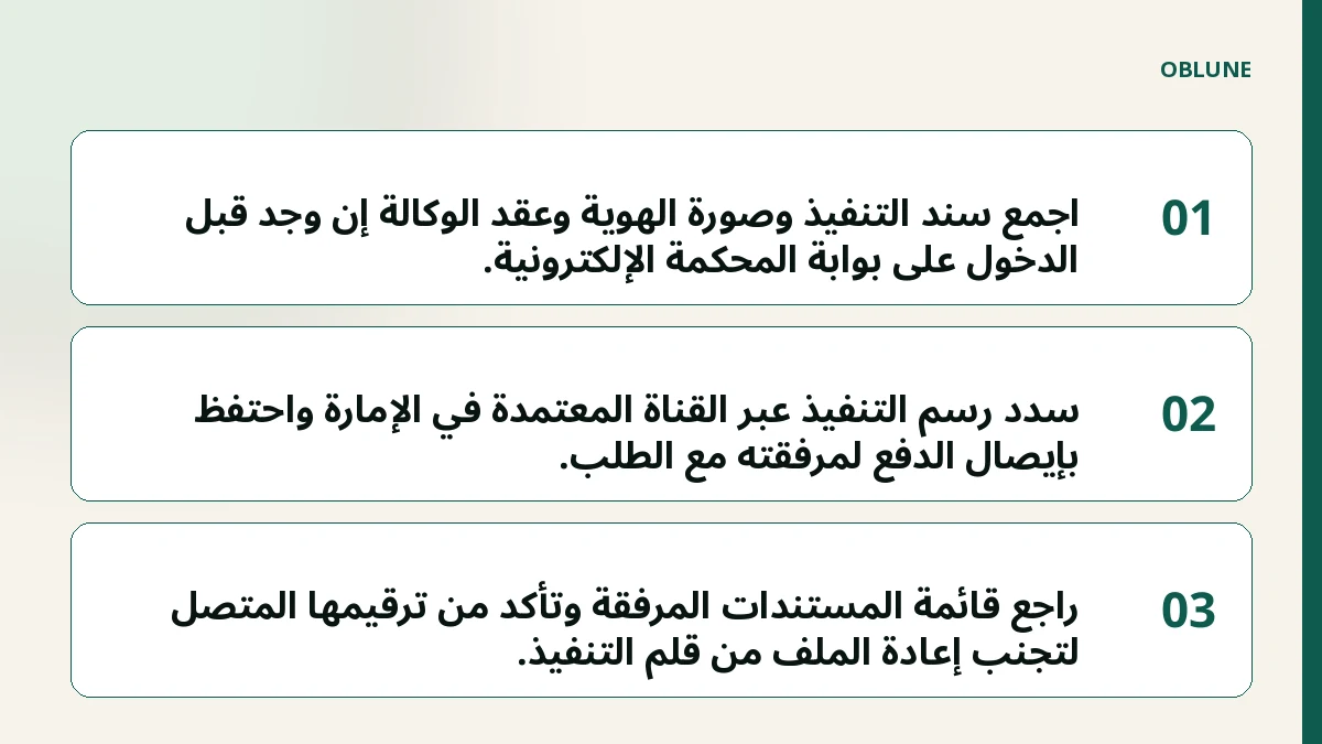 تنفيذ حكم القصاص: المسارات المتاحة وخطوات التنفيذ
