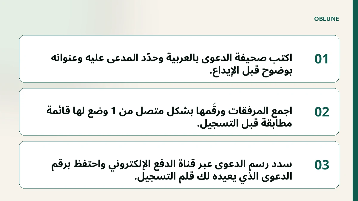 كيفية التسجيل في المقاول الذاتي: خطوات رفع صحيفة الدعوى بلا محامٍ