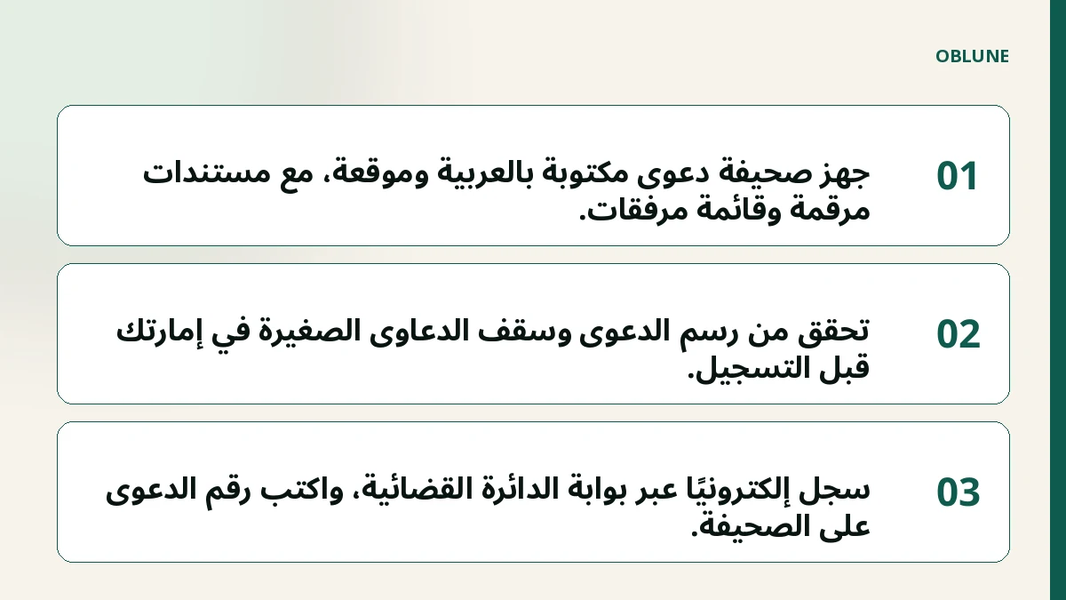 مطالبة مالية بدون محامي: ترتيب أوراقك قبل المحكمة