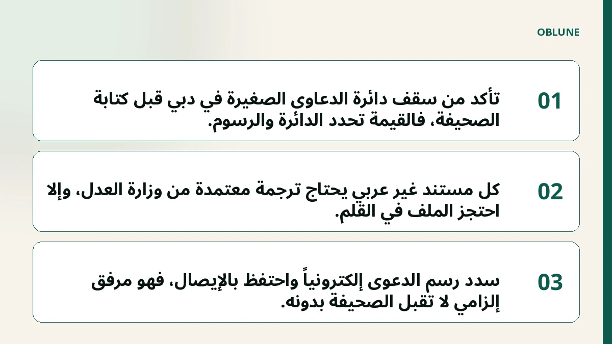 شكوى حماية المستهلك دبي: التكاليف والخطوات العملية قبل رفع صحيفة الدعوى