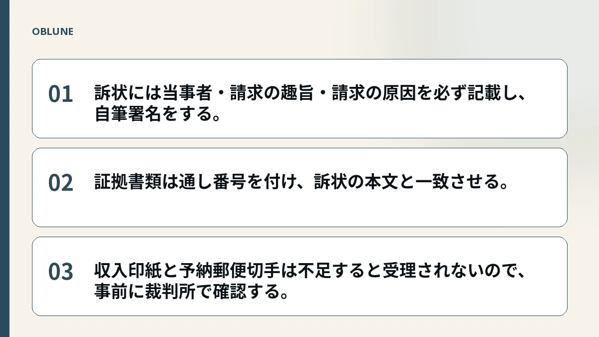 未払い請求を裁判に出す：書類一式の作り方