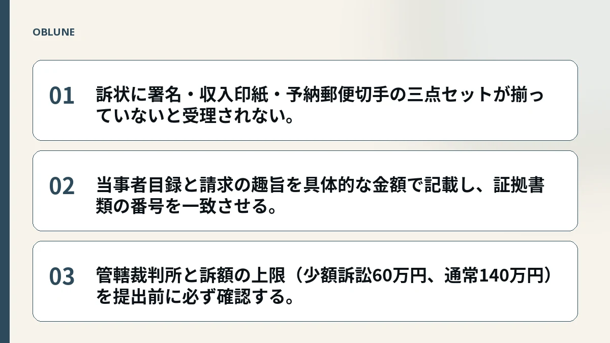 請求書 未払い 裁判で訴状が却下される5つの失敗と修正方法