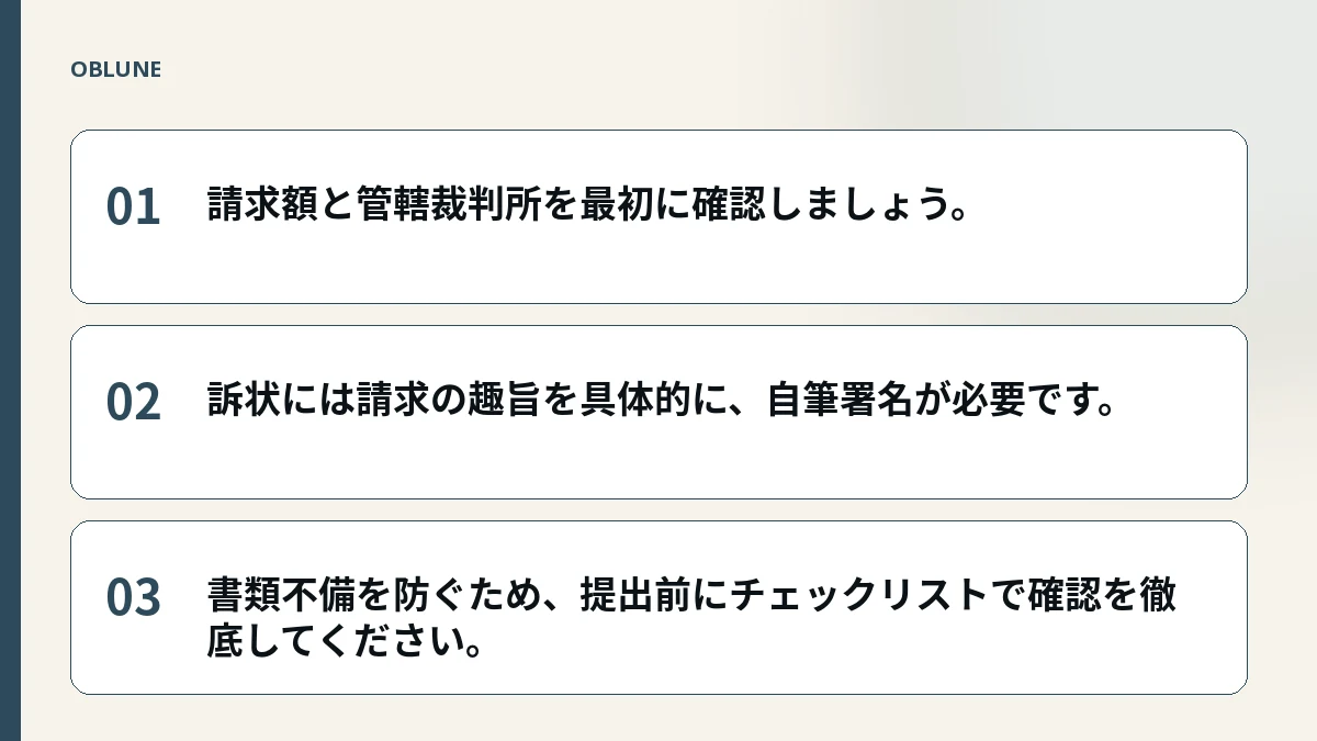 簡易裁判所 訴状 書式から提出までの実務手順
