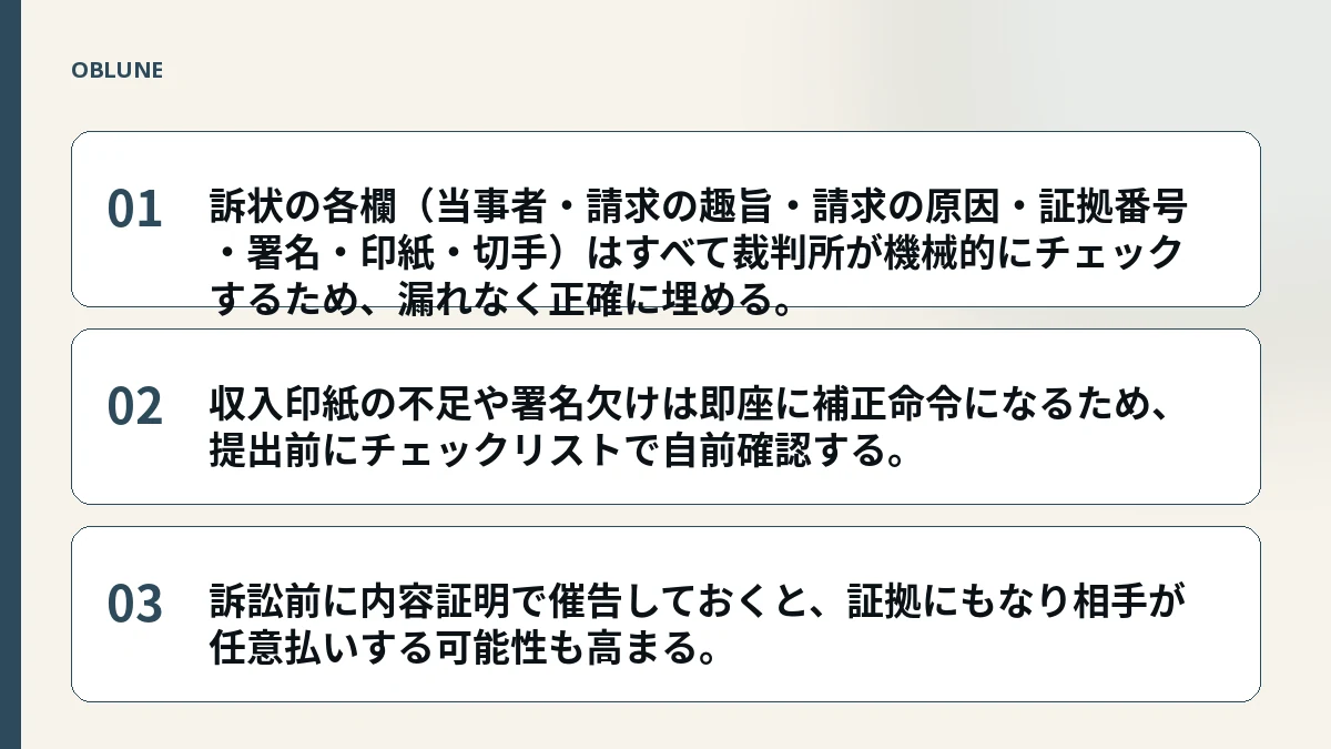 貸したお金の請求書 書き方｜裁判所が求める項目と記入のポイント