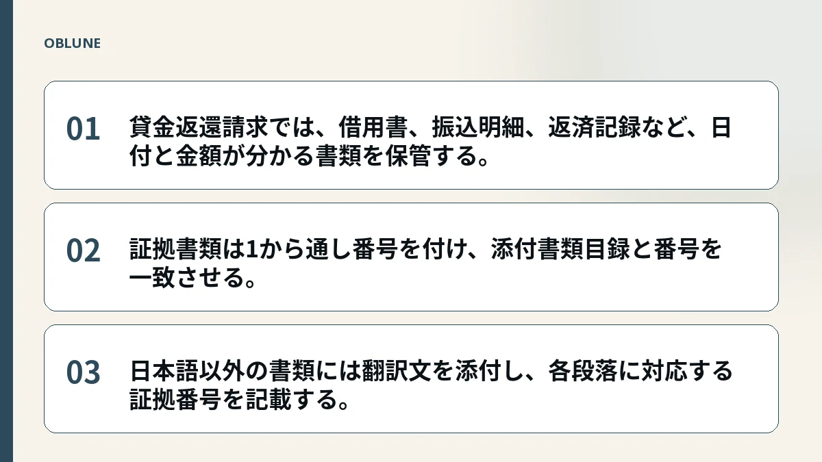 貸金返還 請求 自分で：証拠の整理が鍵