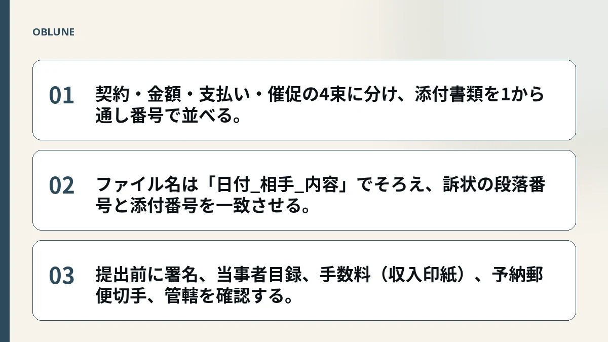 支払督促の申立てで整える証拠書類の作り方