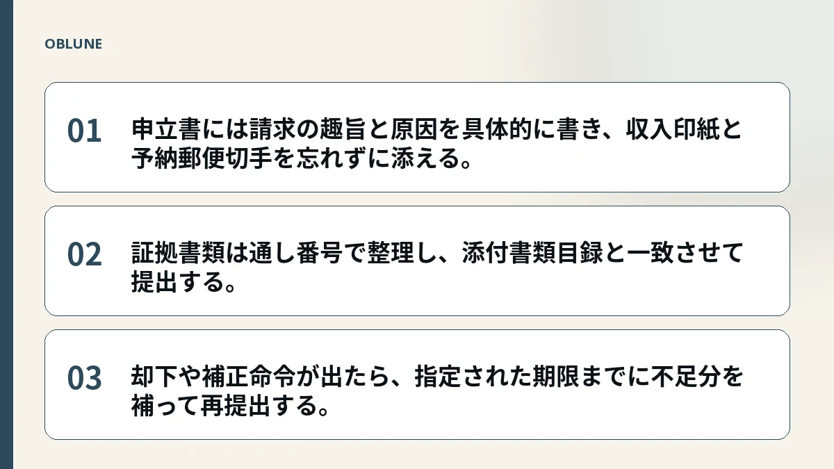 支払督促 申立書の流れ：未払い請求から裁判所の期日まで