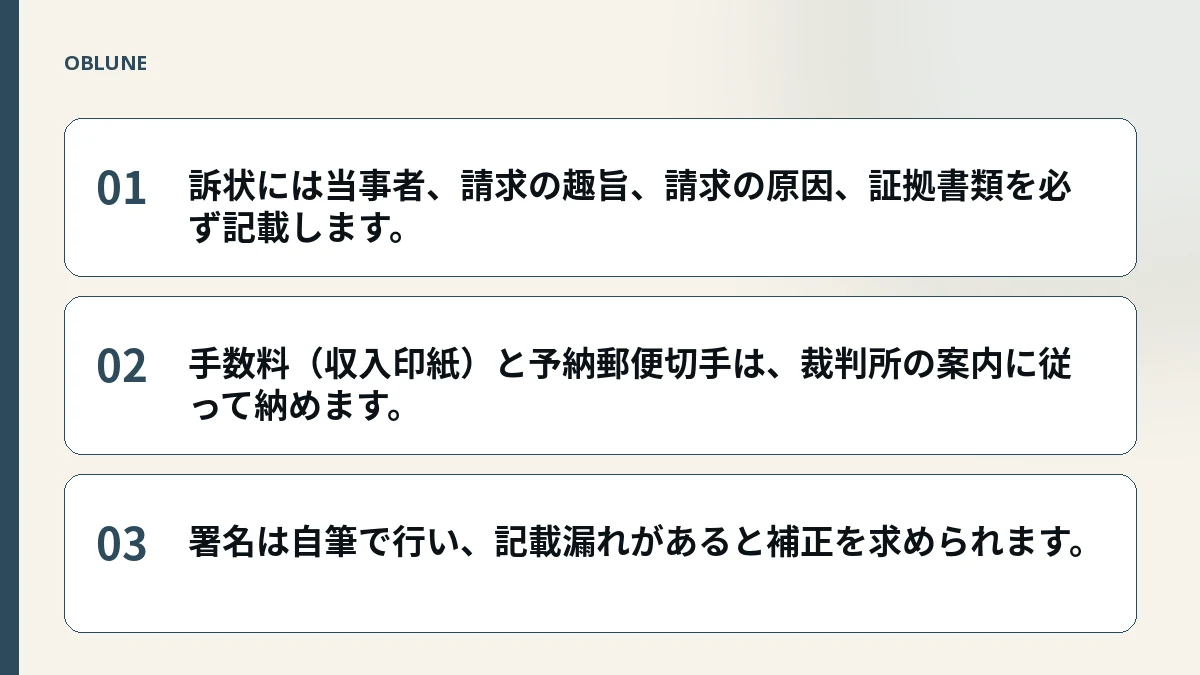 少額訴訟の訴状、裁判所が求める項目と理由