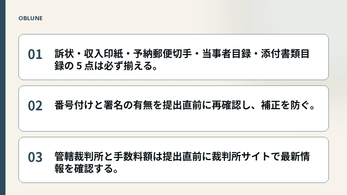 簡易裁判所 少額訴訟 必要書類を揃えるチェックリストと提出の流れ