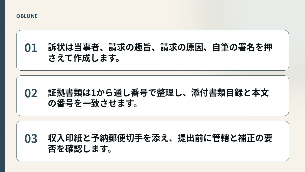 少額訴訟 必要書類一覧｜提出までの流れを順番に解説