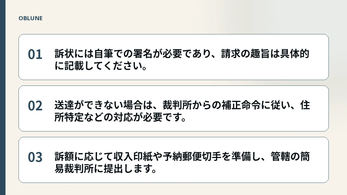 送達 住所が不明でも訴訟を進めるための手続きの流れ