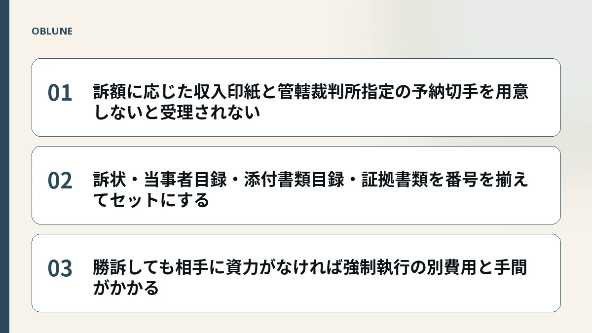 未払金・未払費用を簡易裁判所で請求する前に知っておく費用と手間