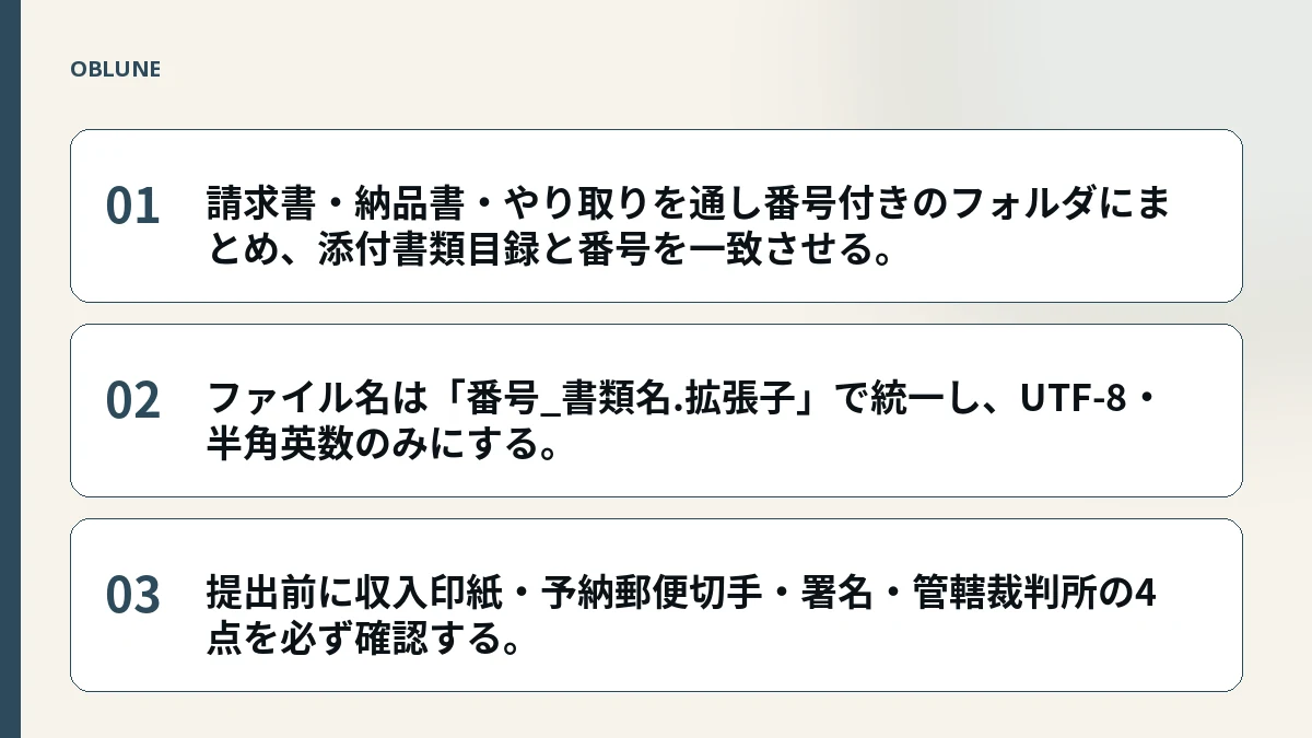 未払金 未払費用 違い 請求書の証拠ファイル整理術