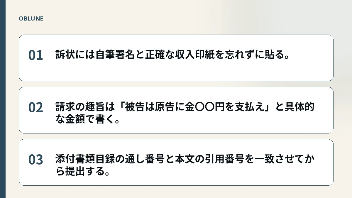 残業代未払い請求裁判で訴状が受理されない5つの失敗と修正方法