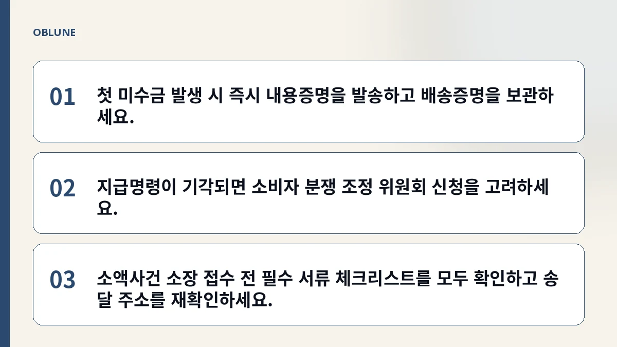 소비자 분쟁 조정 위원회 후기: 미수금에서 변론기일까지 타임라인