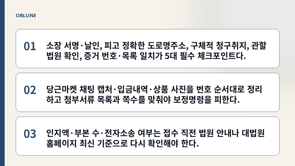 당근마켓 사기 신고, 소장 접수 거부되는 5가지 실수와 해결법
