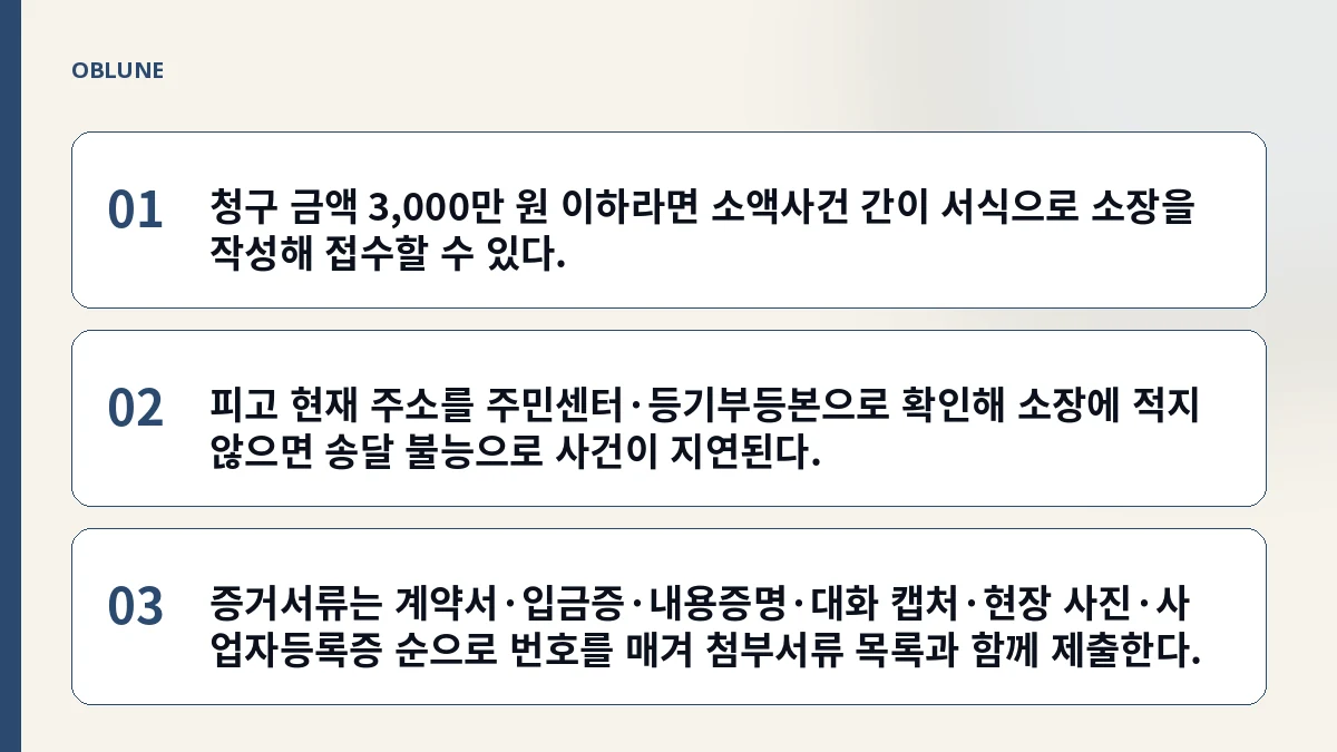 인테리어 업체 잠적 소액사건 준비: 비용과 서류 체크리스트