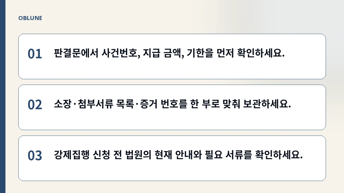 판결 후 강제집행: 청구패키지 서류 한 부씩 점검하기