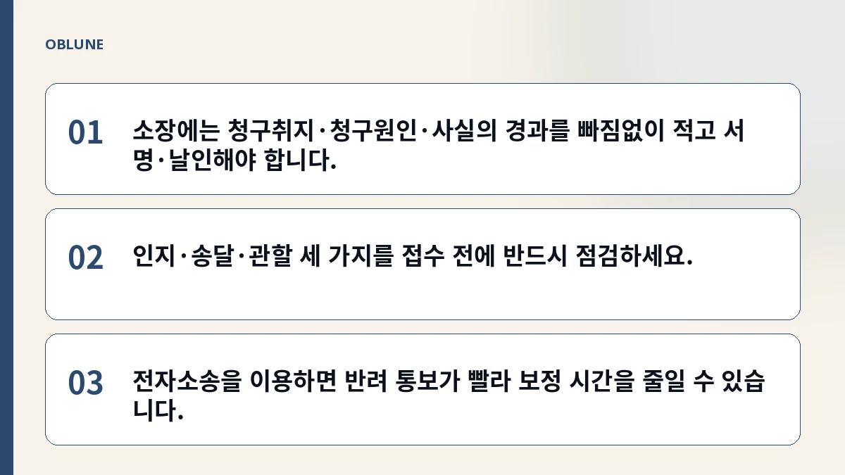 미국 소액재판 절차와 한국 소액사건 서류 준비 요령
