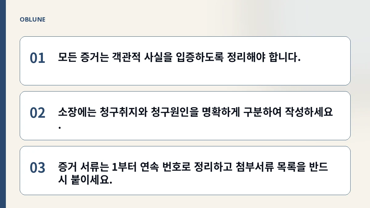 관리비 체납 소장, 법원이 요구하는 증거 파일과 절차