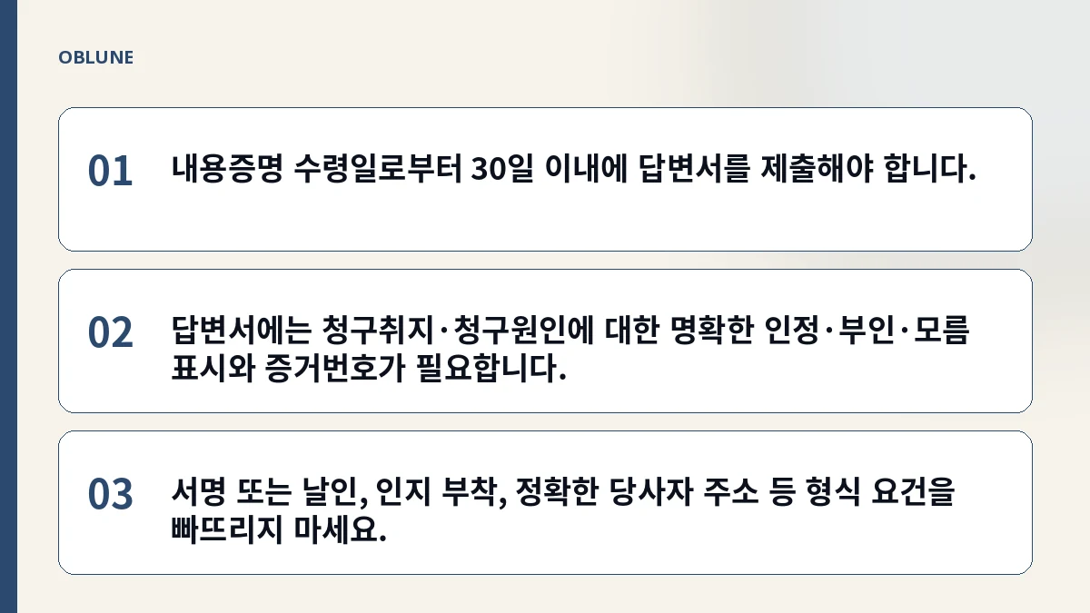 내용증명 답변서 보내는 방법: 미수금 분쟁 타임라인으로 보는 실전 절차