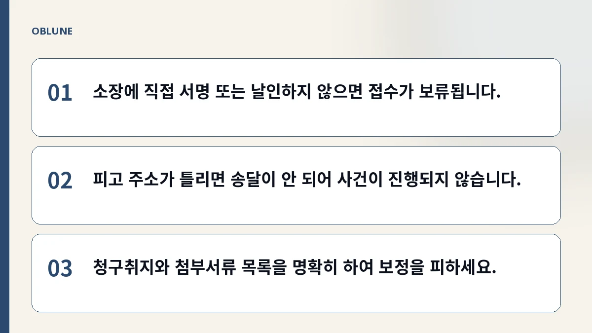 미지급금 소송 비용, 소장 반려 막는 5가지